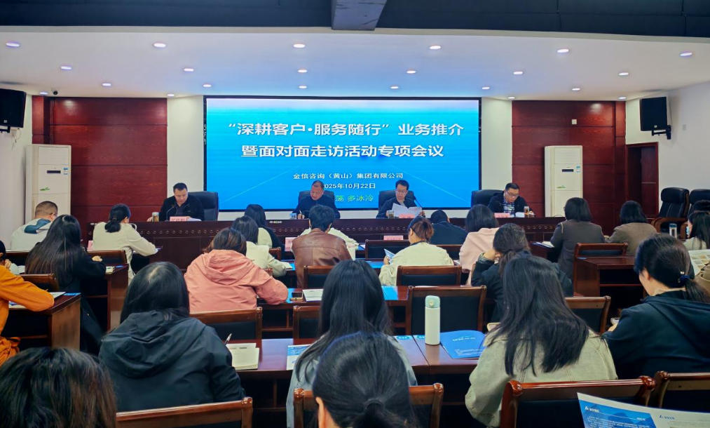 “深耕客戶(hù)·服務(wù)隨行”業(yè)務(wù)推介暨面對(duì)面走訪(fǎng)活動(dòng)專(zhuān)項(xiàng)會(huì)議